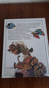 Зоология для всех. Рыбы. Книга на русском языке (2 фото из 3)