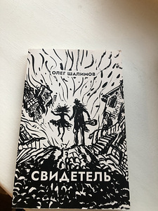 Raamat "tunnistaja" (1 foto / 4)