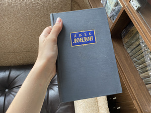 Собрание сочинений Джека Лондона (2 фото из 2)