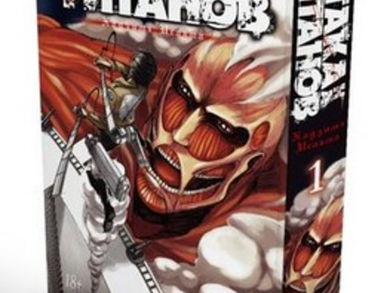Manga rünnak titaanile vol 1-3