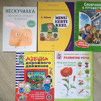Детские книги на русском и эстонском языках