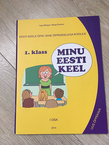 Детские книги на русском и эстонском языках (4 фото из 10)