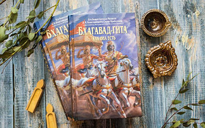 Продам Инструкцию к жизни. Бхагават Гита как она есть (1 фото из 4)