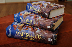 Продам Инструкцию к жизни. Бхагават Гита как она есть (3 фото из 4)