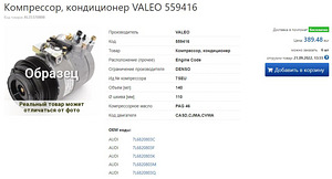 Компрессор климата VALEO 559416 7L6820803 audi touareg (3 фото из 5)