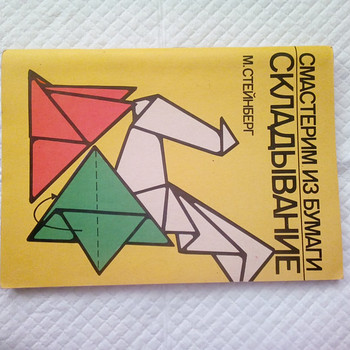 Продам книгу складывание из бумаги.
