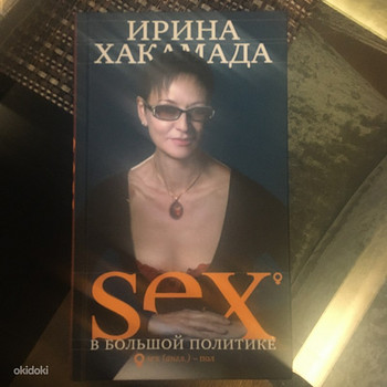 Ирина Хакамада « Sex в большой политике»
