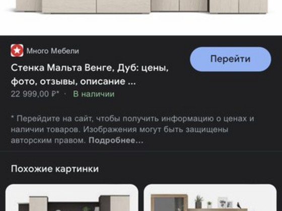 Продам стенку мальта