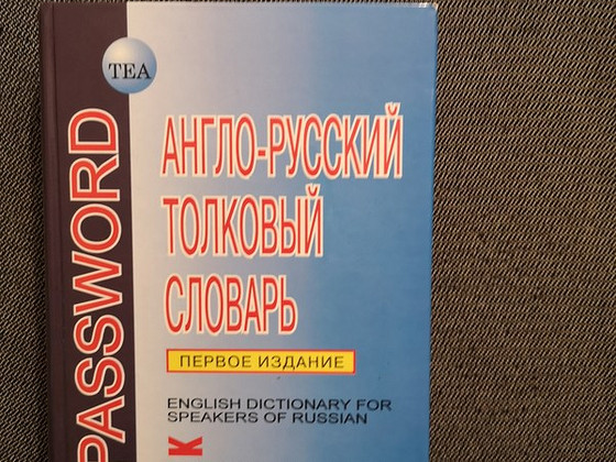 Англо-русский толковый словарь