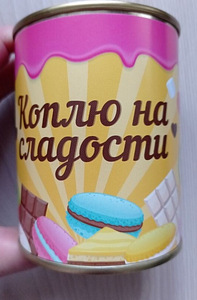 Копилки с приколами (8 фото из 10)