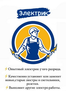 Опытный электрик (1 фото из 1)