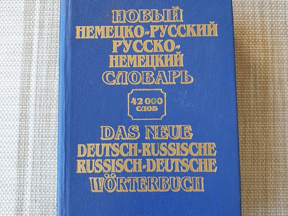 Словарь немецко-русский