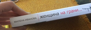 Книга: Женщина на грани.../18+ (3 фото из 7)