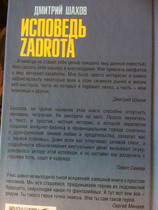 Книга: Исповедь Zadrota 18+ (3 фото из 6)
