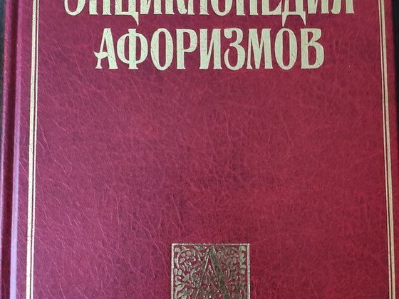 ЭНЦИКЛОПЕДИЯ