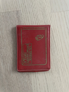 Удостоверение (1 фото из 2)