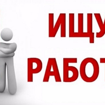 В поиске работы для несовершеннолетнего
