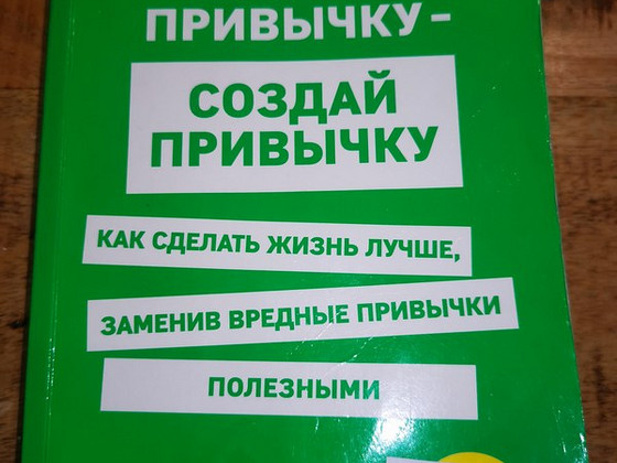 Tapa harjumus, tee harjumus