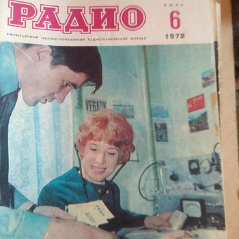 Журнал "Радио"