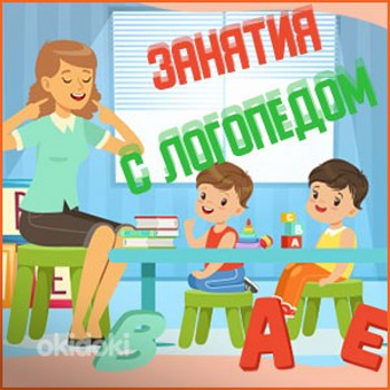 Логопед