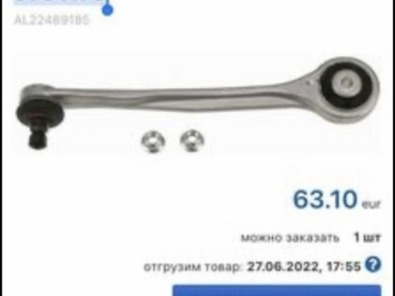 Audi Рычаг независимой подвески колеса, подвеска колеса TRW