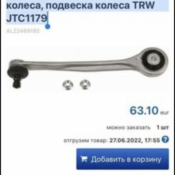 Audi Ratta juhthoob, TRW rattavedrustus