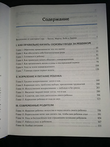 Teie laps sünnist kuni kahe aastani. Sears (3 foto / 7)
