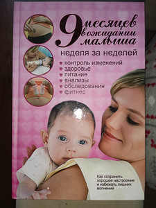Raamat rasedatele naistele 9 kuud lapseootel (1 foto / 7)