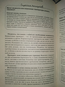 Raamat rasedatele naistele 9 kuud lapseootel (6 foto / 7)