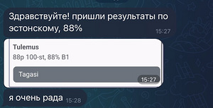 Репетитор по эстонскому языку (2 фото из 3)