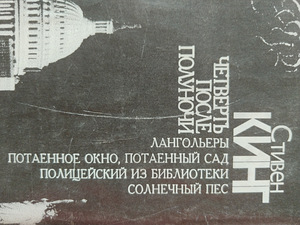Stephen King, romaanid, kõva köide (4 foto / 6)