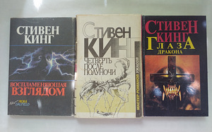 Stephen King, romaanid, kõva köide (3 foto / 6)
