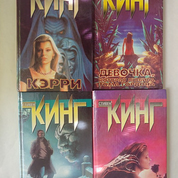 Стивен Кинг, романы, твердый переплет