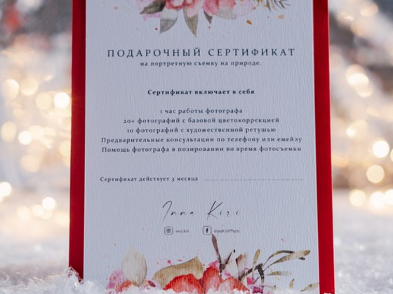 Fotosessiooni kinkekaardid