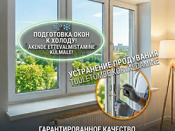 Ремонт окон ( akende remont )