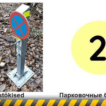 Парковочные барьеры