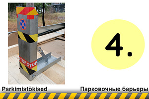 Парковочные барьеры (3 фото из 5)