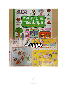 Развивающие детские книги (10 фото из 10)