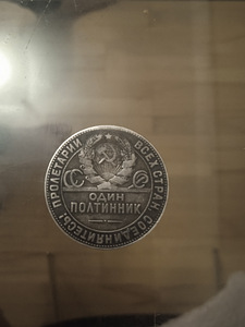Продам монету СССР 1924 (2 фото из 2)