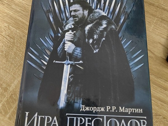 Игра Престолов