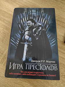 Игра Престолов (1 фото из 1)