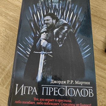 Игра Престолов