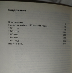 Великая отечественная война (3 фото из 4)