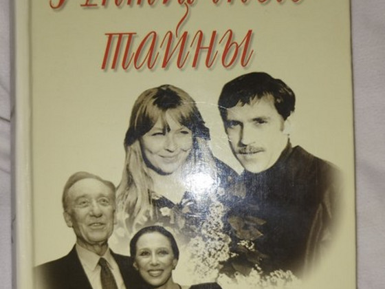Интимные тайны
