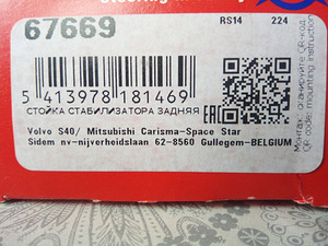 Volvo V40 varuosad ( piduriklotsid + taga stabilisaator ) (3 foto / 4)