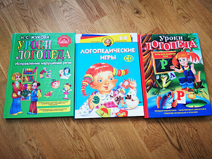 Логопеды. Книги (1 фото из 1)