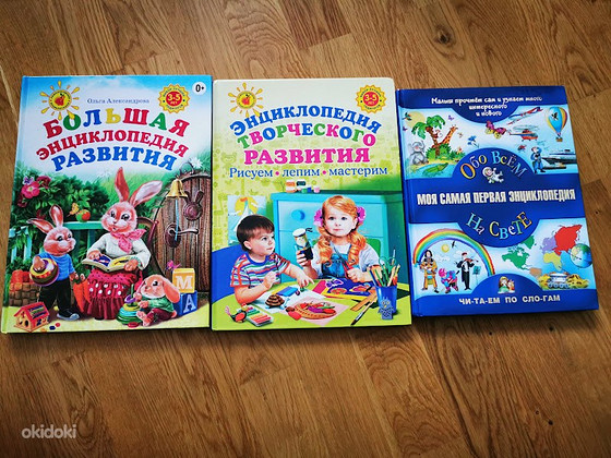 Детская энциклопедия