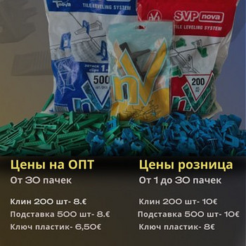 СВП система выравнивание плитки Зажим 1мм (500шт)