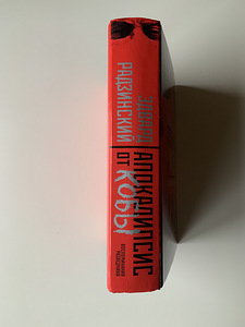 Книга «Апокалипсис от Кобы». Воспоминания разведчика (4 фото из 8)