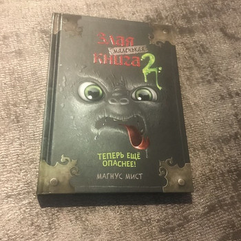 Kuri väike raamat (2. osa)